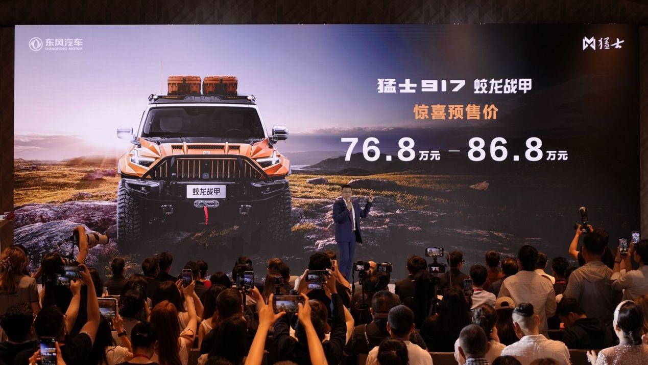 76.8万元—86.8万元，中国第一款电影联名车猛士917蛟龙战甲正式预售