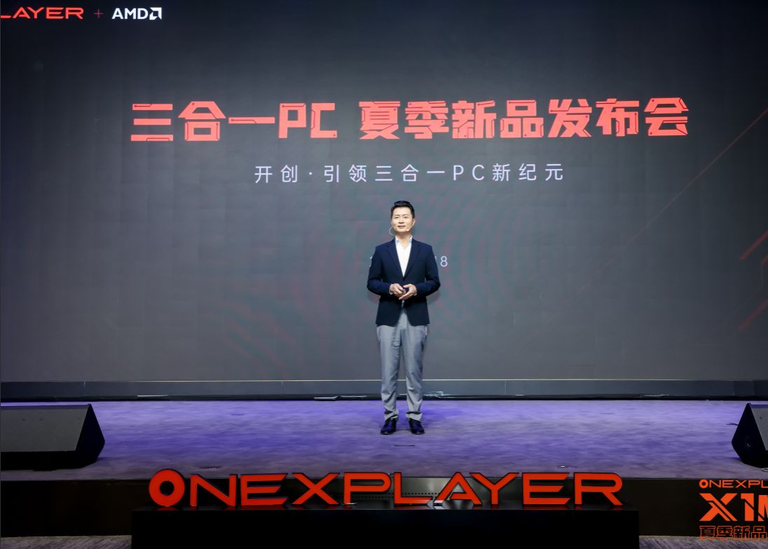 OneXPlayer夏季新品发布会圆满落幕，全新三合一PC壹号游侠X1 mini惊艳亮相