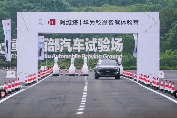 阿维塔 | 华为乾崑智驾体验营开启“极限挑战”