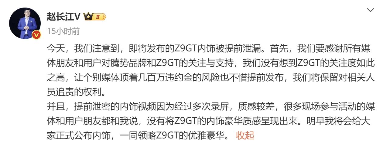 腾势高管回应腾势Z9GT内饰提前泄露：提前泄密视频画质太差 明早正式公布