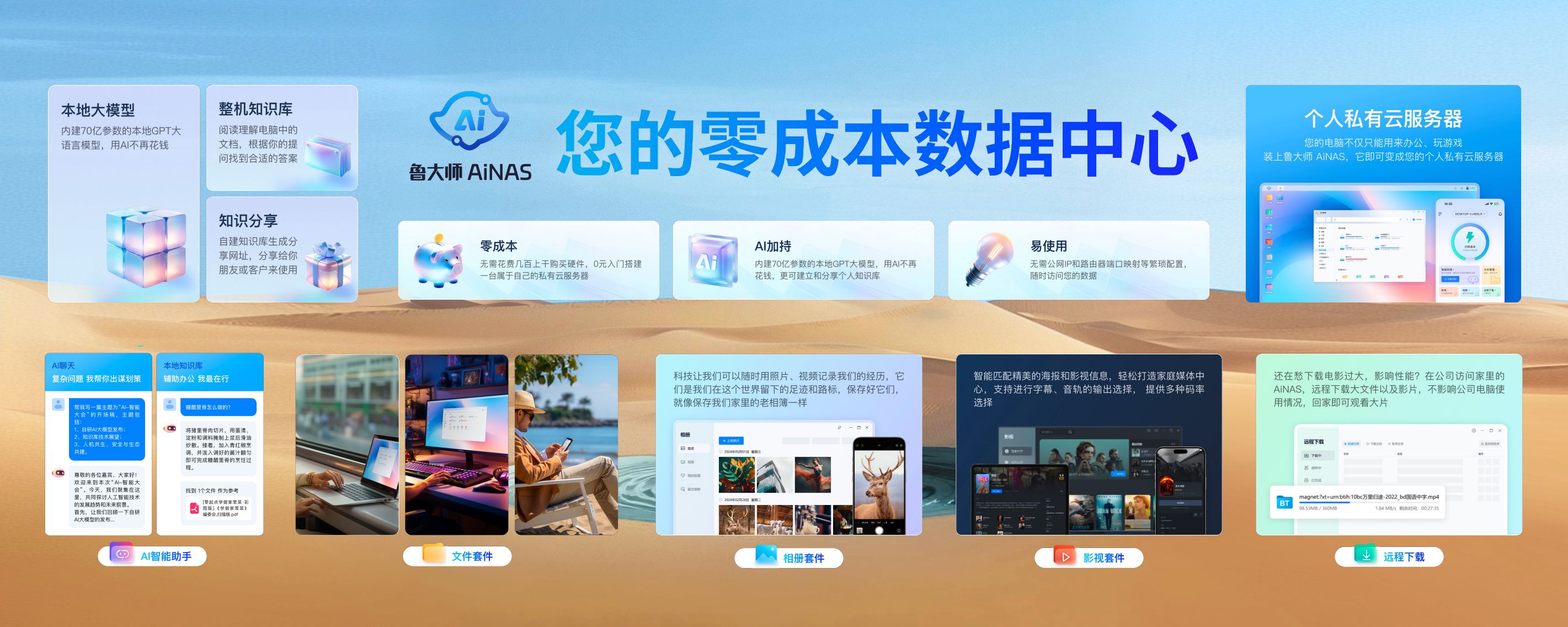 NAS免费用，Ai自己养，鲁大师 AiNAS正式发布