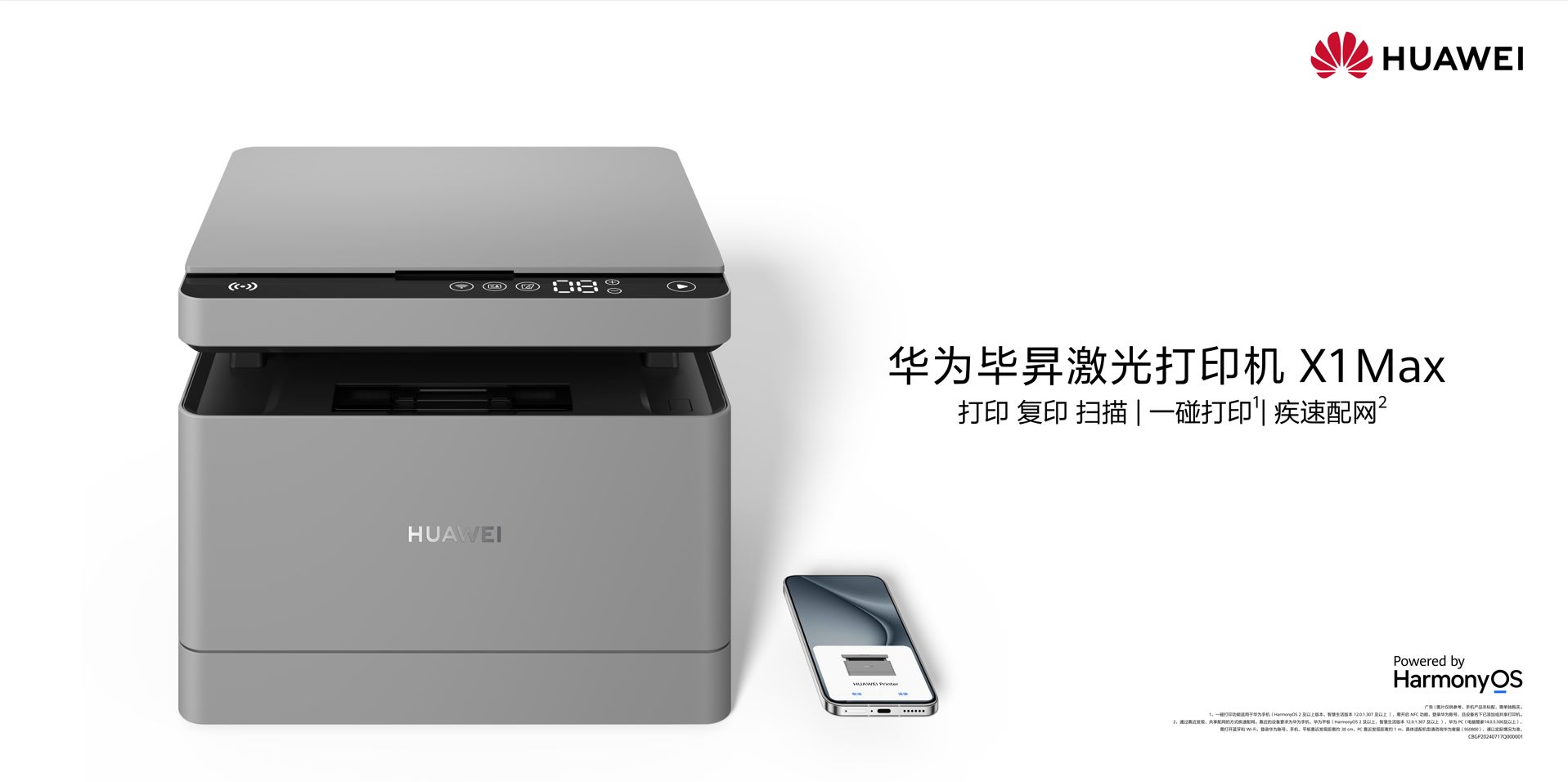 华为毕昇激光打印机X1系列正式发布, 搭载HarmonyOS售价1299元起