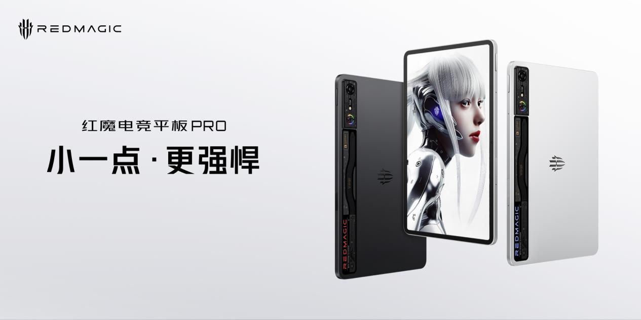 首发第三代骁龙8领先版3999元起！红魔电竞平板Pro再造电竞体验新标杆
