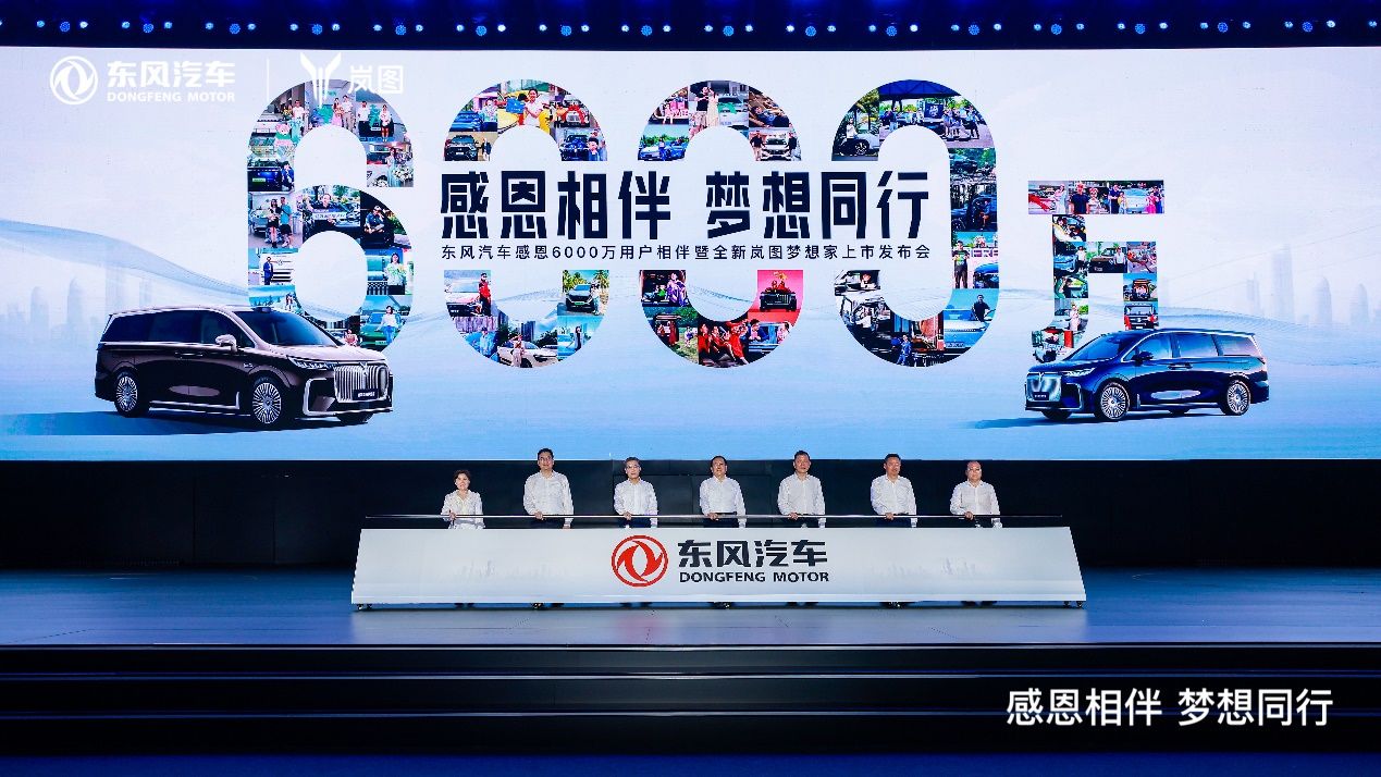 感恩相伴 梦想同行 东风汽车携6000万用户共赴和悦美好