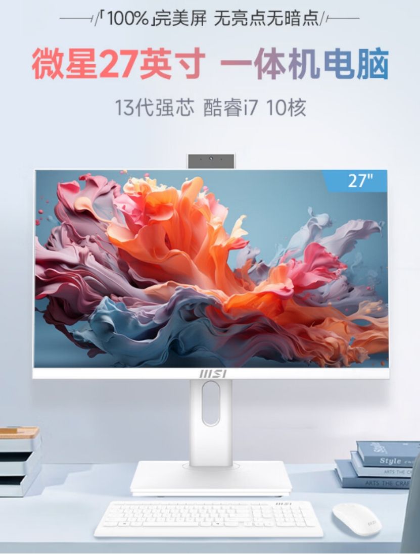 微星发布27寸系列一体机 一级能耗享补贴 提供“100%完美屏”质保