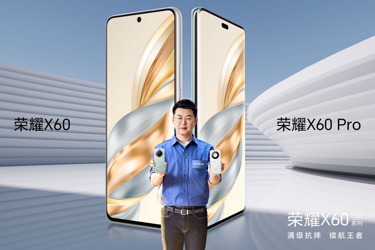 1199元起！满级抗摔续航王者 荣耀X60系列正式发布