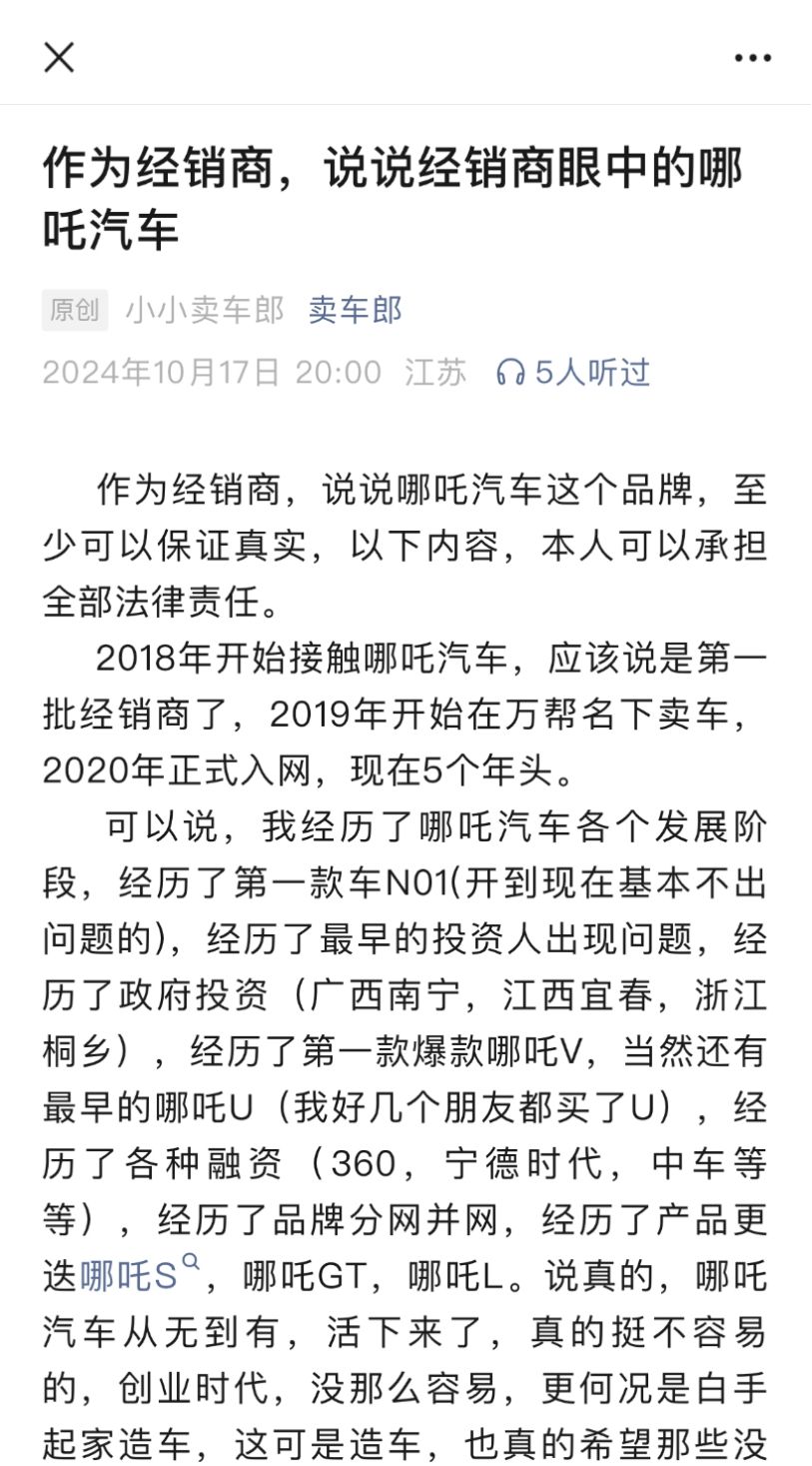 经销商力挺哪吒汽车：哪吒好车不贵，创业不易
