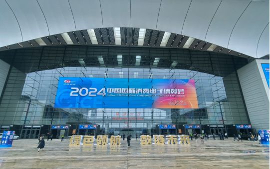 邦彦云PC闪耀2024中国国际消费电子博览会，引领科技新潮流