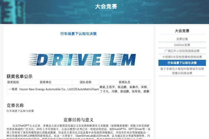 哪吒汽车荣获第七届中国模型识别与计算机视觉大会“行车场景下认知与决策”一等奖