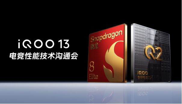 征服性能之巅，iQOO 13展示最新电竞性能技术