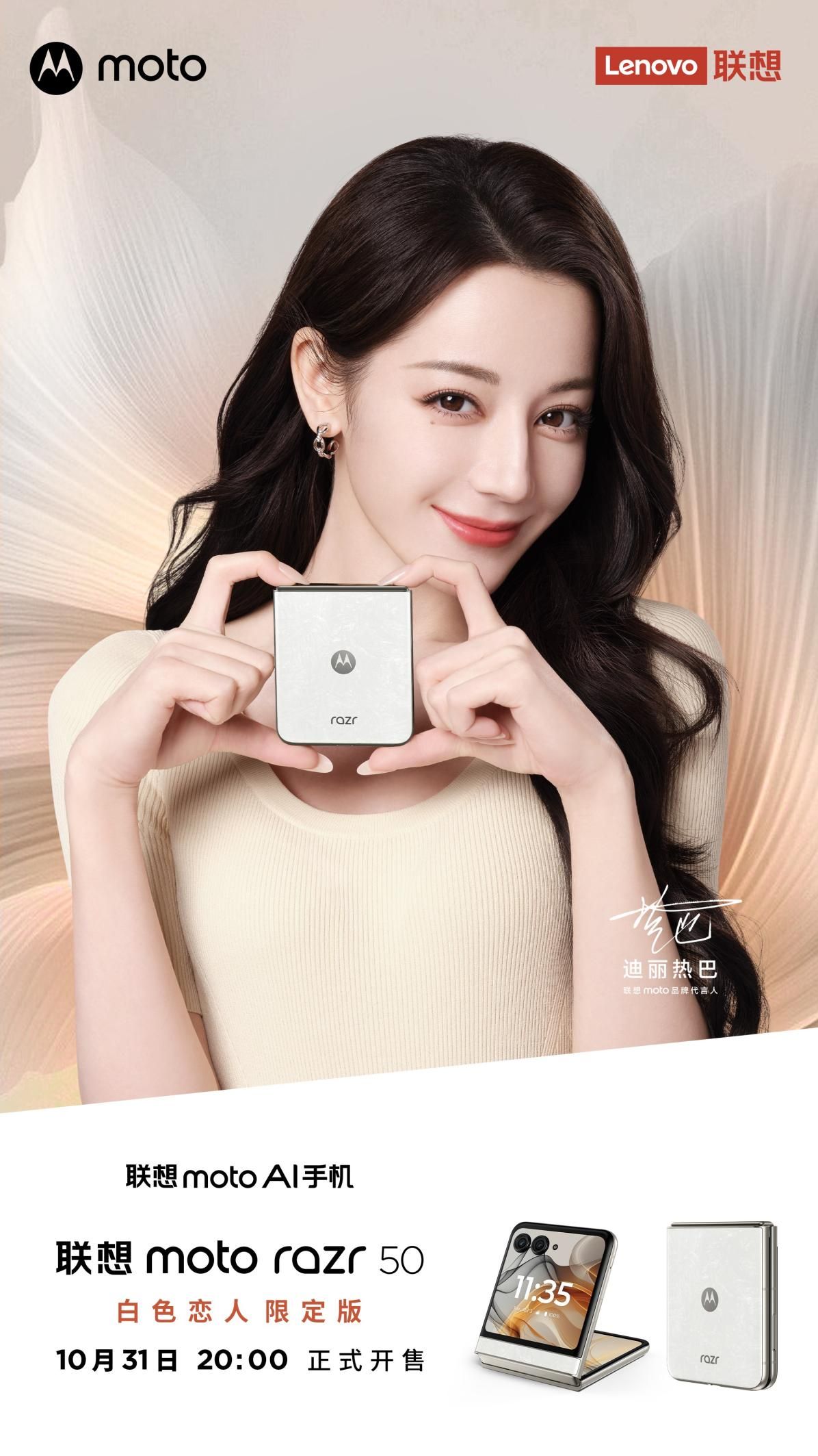 联想moto razr 50白色恋人&联想 moto g75正式上市，开启AI新纪元