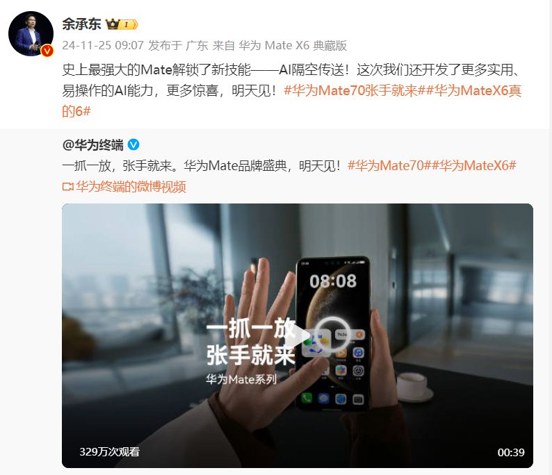 华为Mate X6或加持原生鸿蒙，引领AI发展新潮流，体验真的6