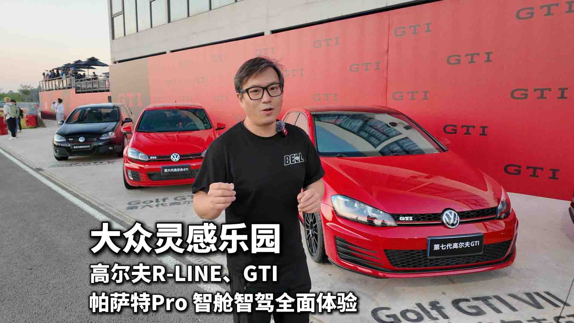大众灵感乐园 高尔夫 ID.3 途观L Pro 帕萨特Pro核心车型试驾