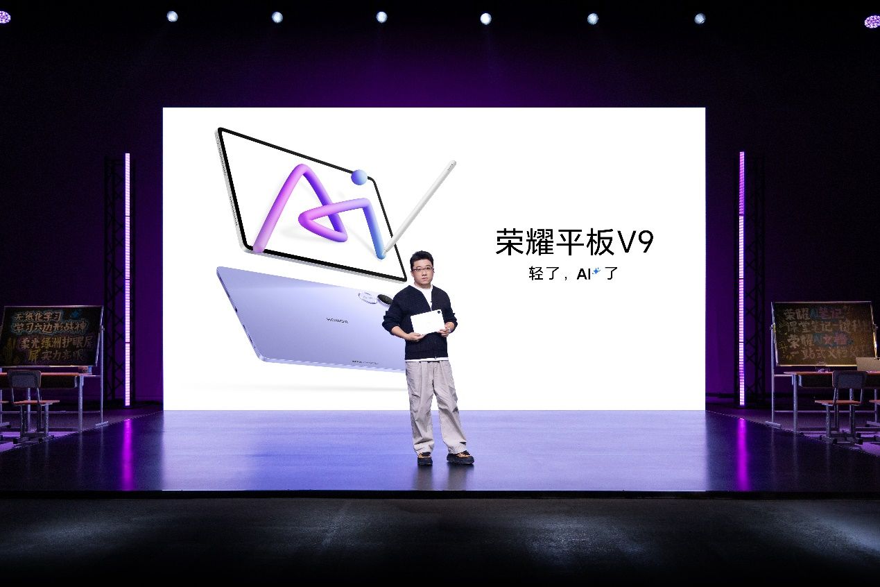 AI学习平板新标杆，荣耀平板V9正式发布，首销优惠价1999元起