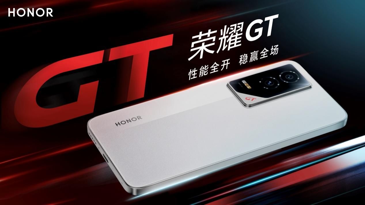 首发荣耀幻影引擎，全新荣耀GT高能登场