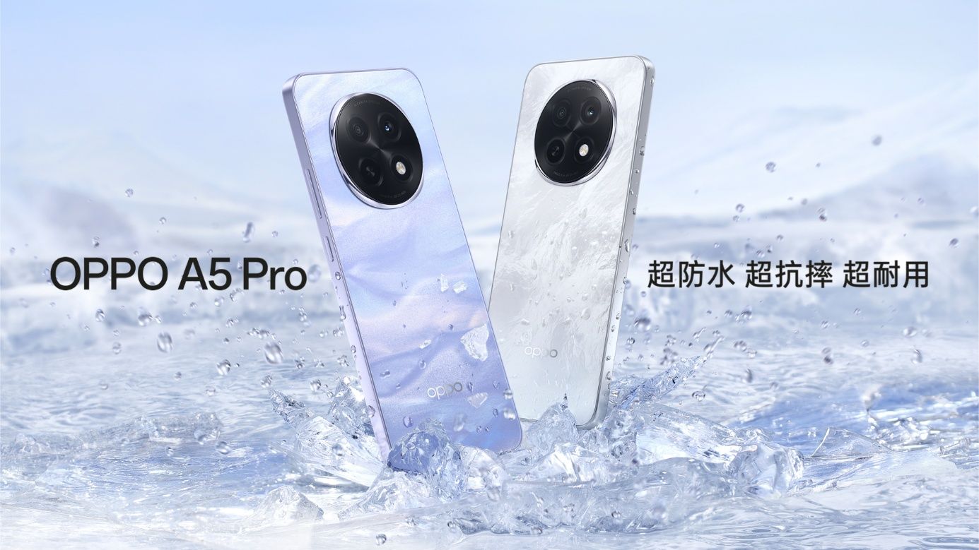 1999 起！十八种水都能防，OPPO A5 Pro正式发布