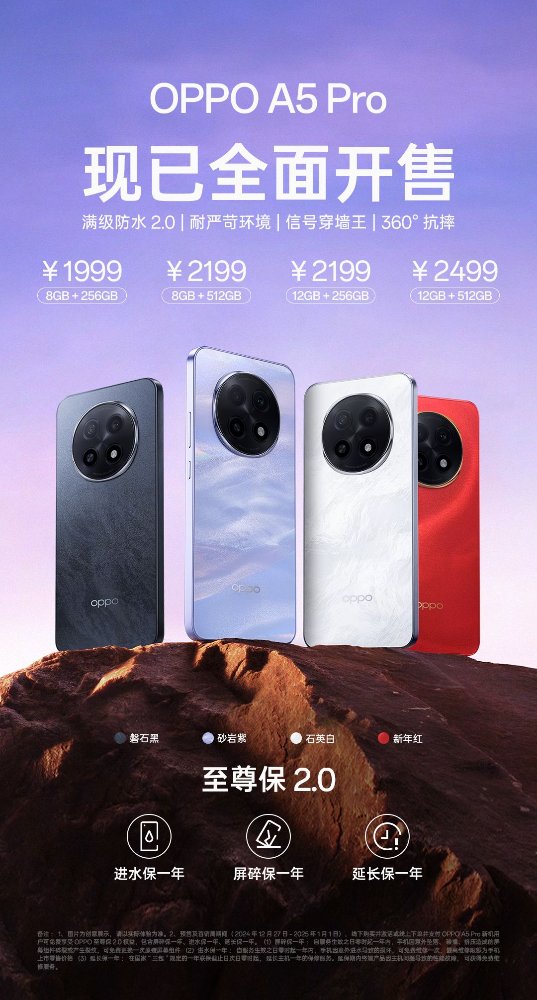 1999 元起，新一代耐用战神 OPPO A5 Pro 正式开售