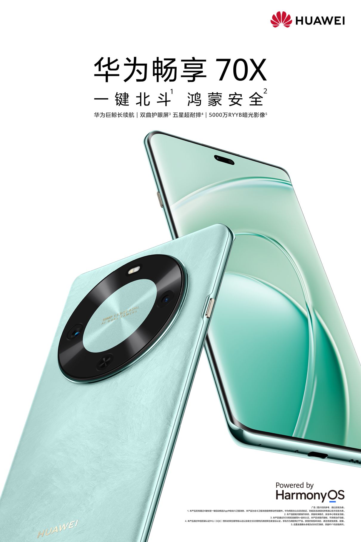 先锋回归实力登场，华为畅享 70X定档1月3日，麒麟5G或强势回归！