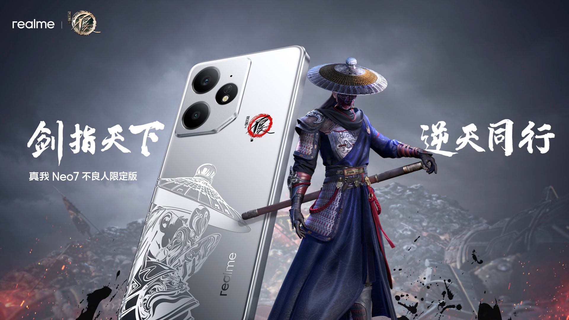 国漫典藏级定制！真我Neo7《画江湖之不良人》限定礼盒正式发布