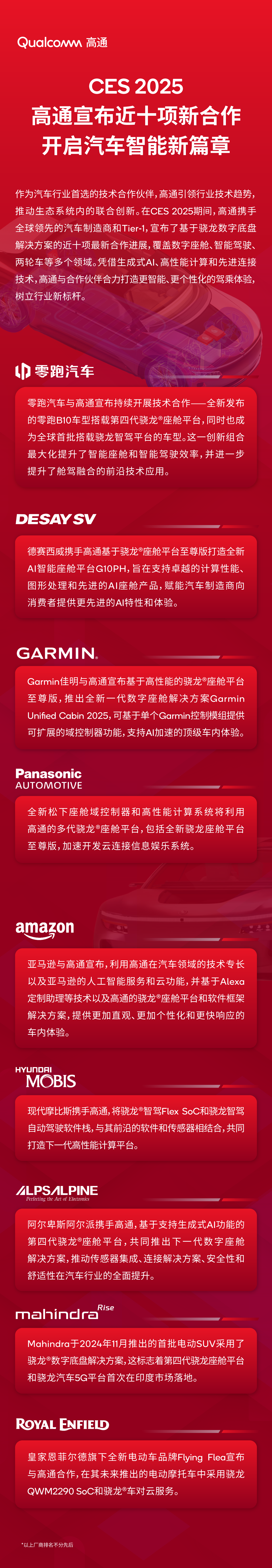 Garmin佳明和高通推出搭载骁龙座舱平台至尊版的新一代数字座舱解决方案
