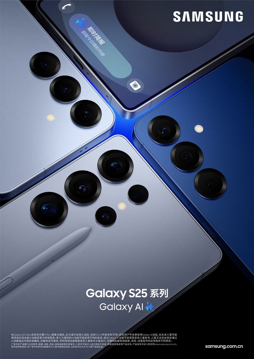 打造贴心Galaxy AI伙伴 三星Galaxy S25系列发布：树立Galaxy手机新标杆