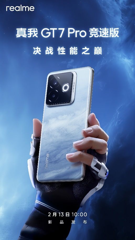 决战性能之巅！真我GT7 Pro竞速版2月13日发布