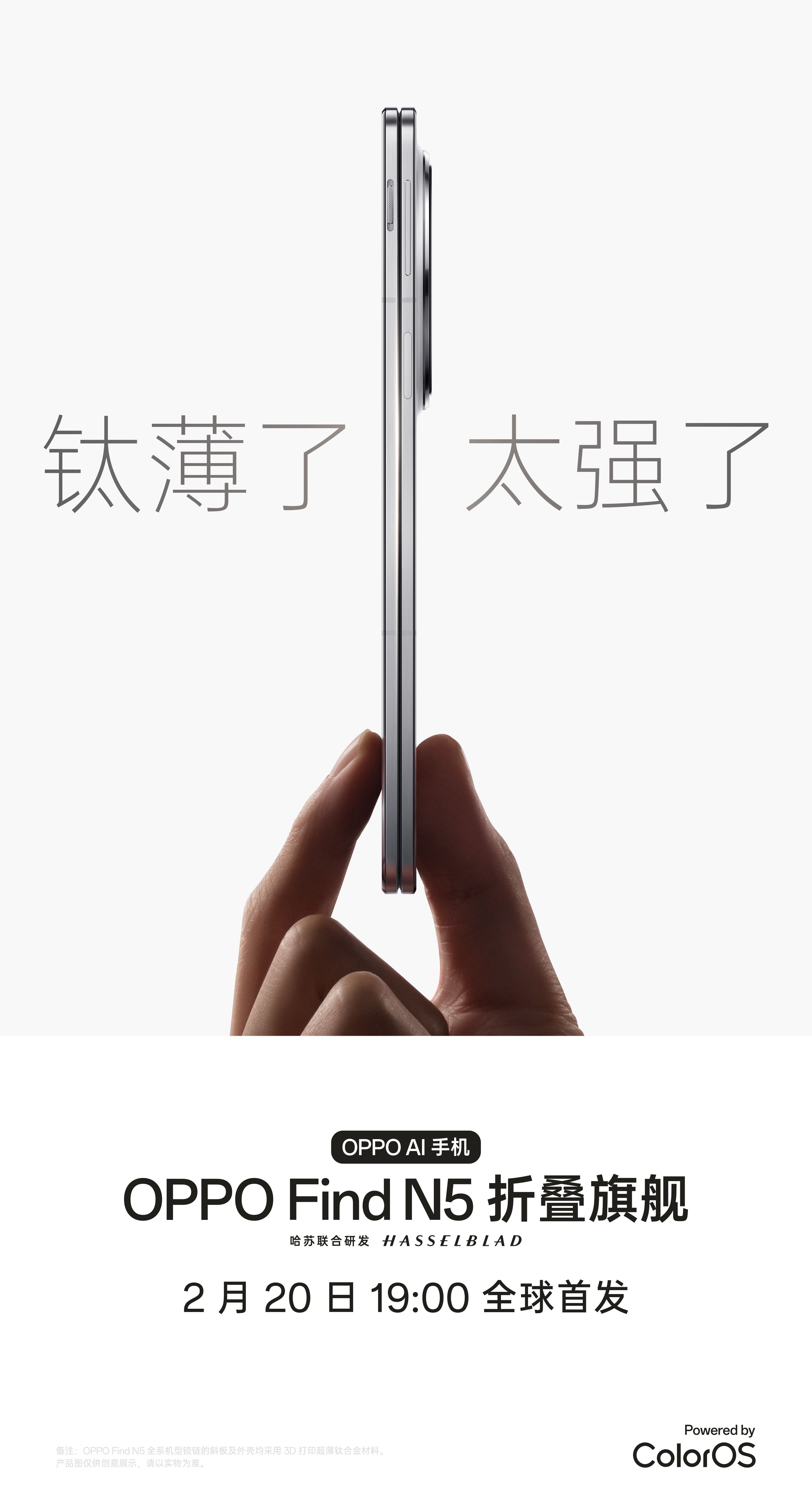 正式官宣！最薄折叠旗舰OPPO Find N5将于2月20日全球发布