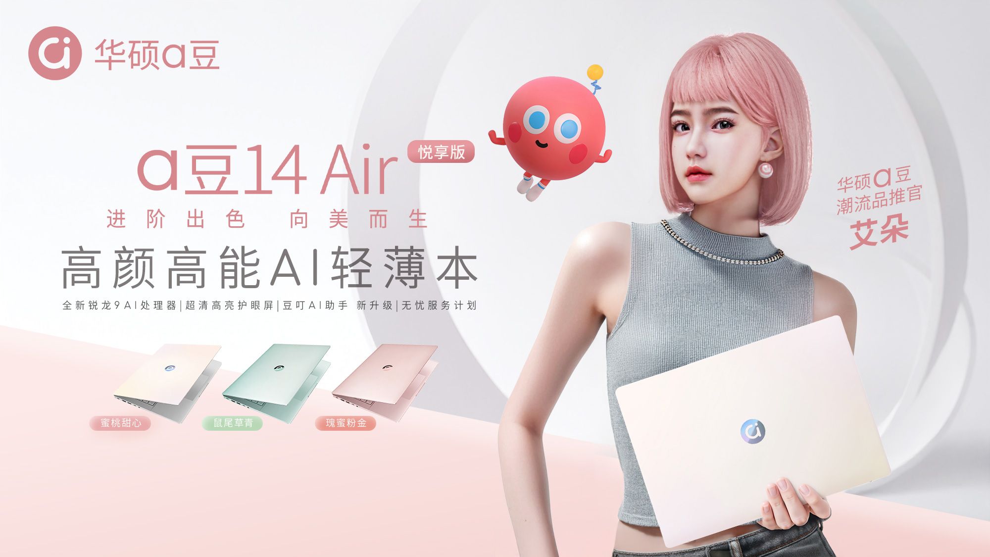 华硕a豆14 Air全系新机3月5日开启预约，悦享高颜高能AI PC