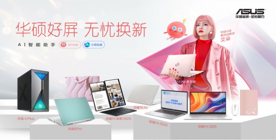 华硕321彩蛋节惊喜启幕！新品来袭，政府补贴至高2000元还可享4+4无忧保！