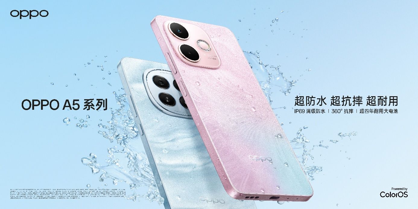 千元机品质新标杆，OPPO A5系列新品正式发布