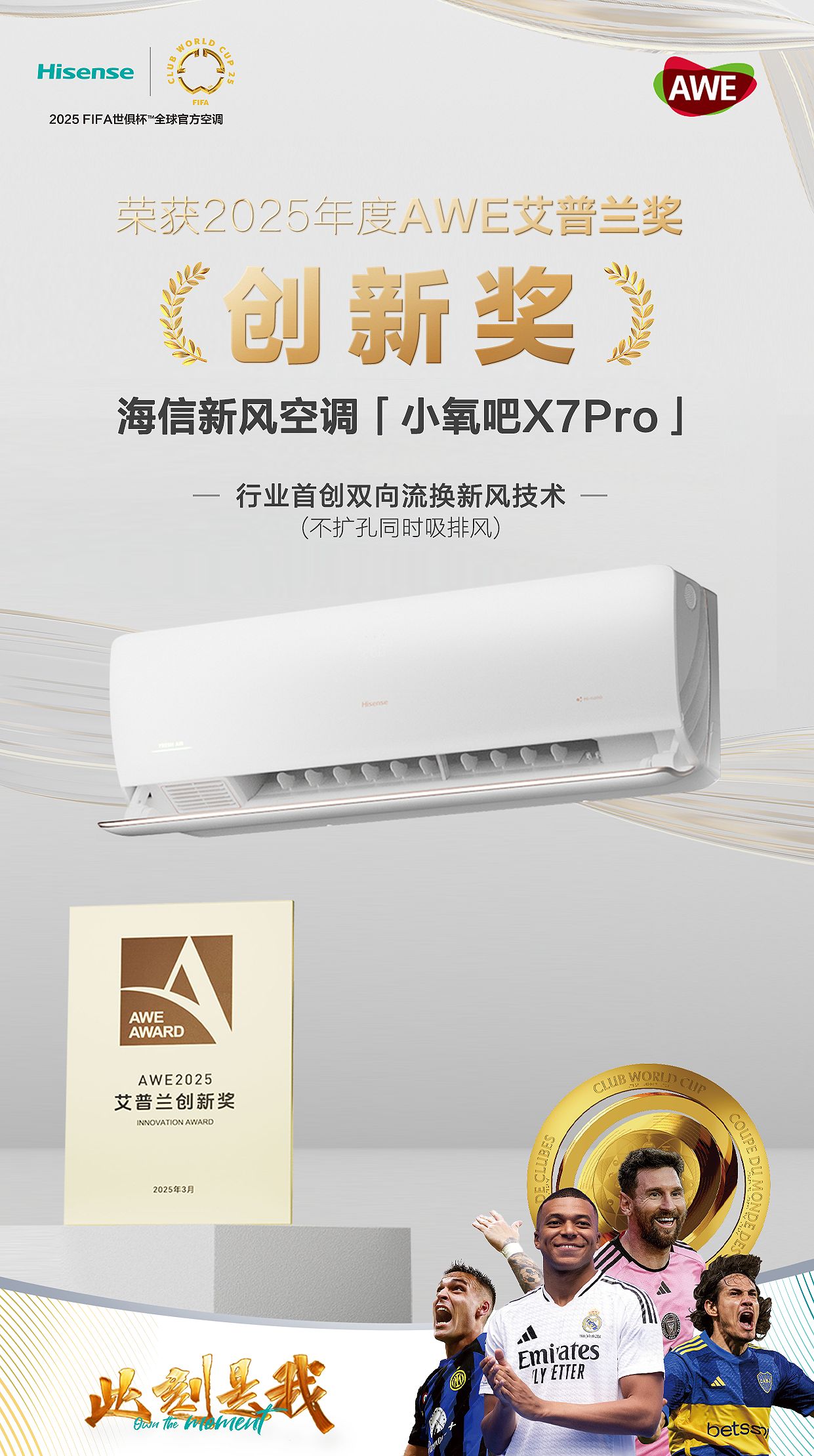 家电界“奥斯卡”揭晓：海信新风空调X7Pro荣膺艾普兰创新奖