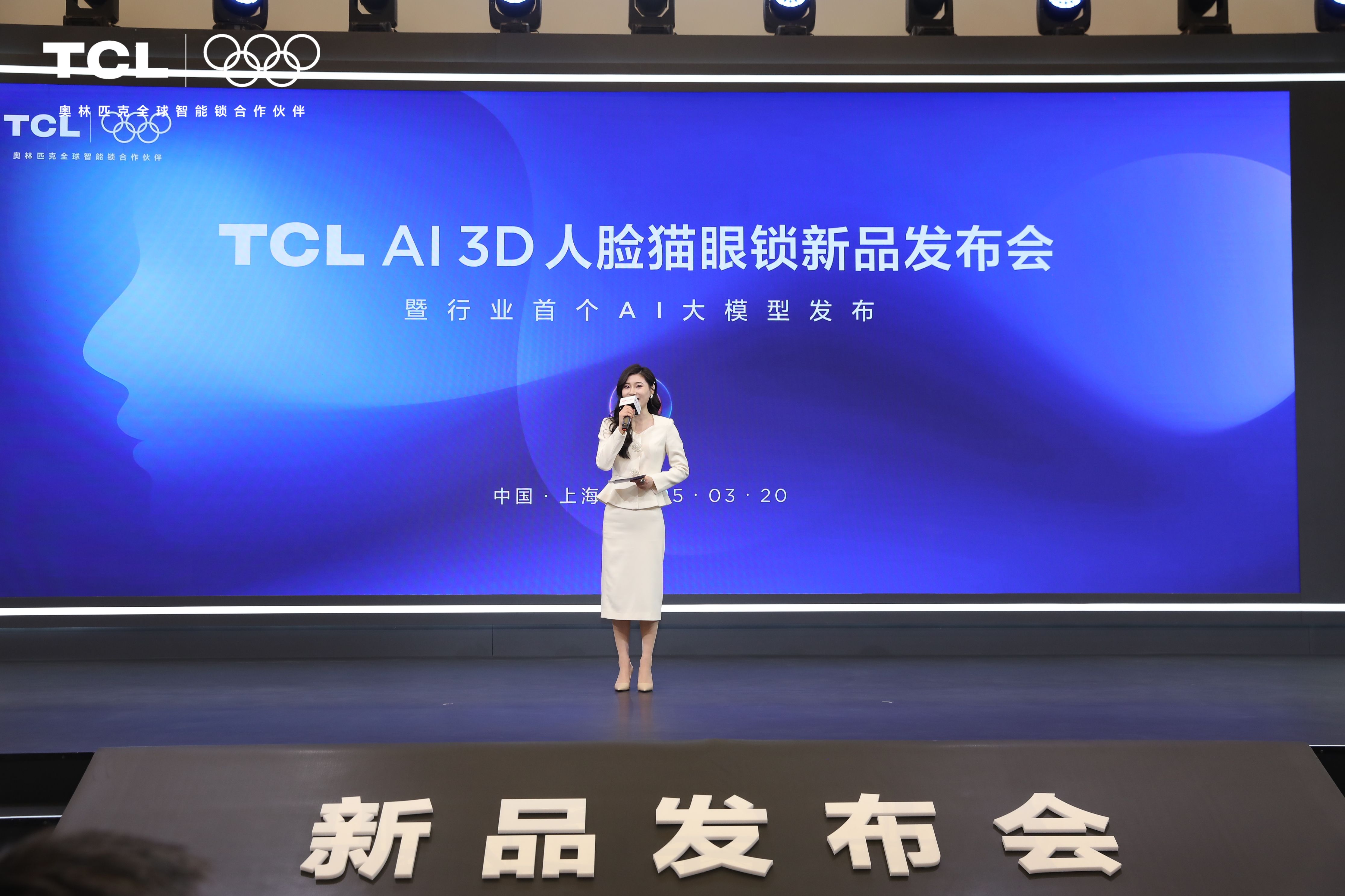 TCL AI 3D人脸猫眼锁新品发布会暨全球智能锁行业