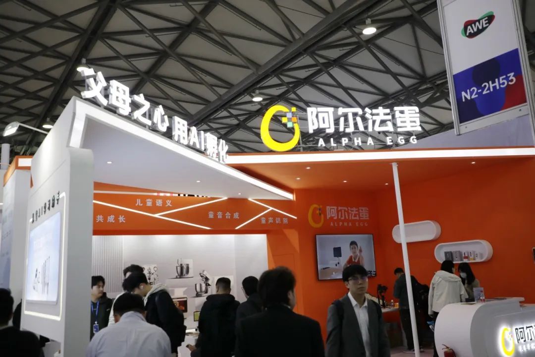 当科技装备遇上育儿痛点？  阿尔法蛋AWE给出高分答案