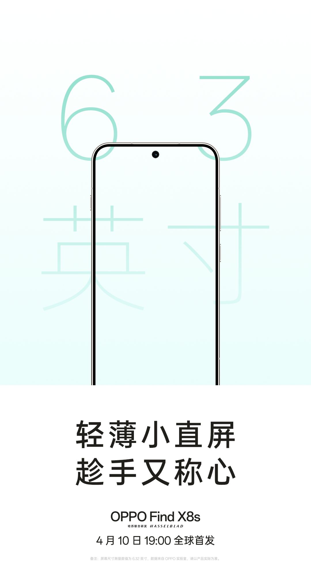 6.3英寸轻薄机身，OPPO Find X8s重新定义「轻薄小直屏」旗舰标杆