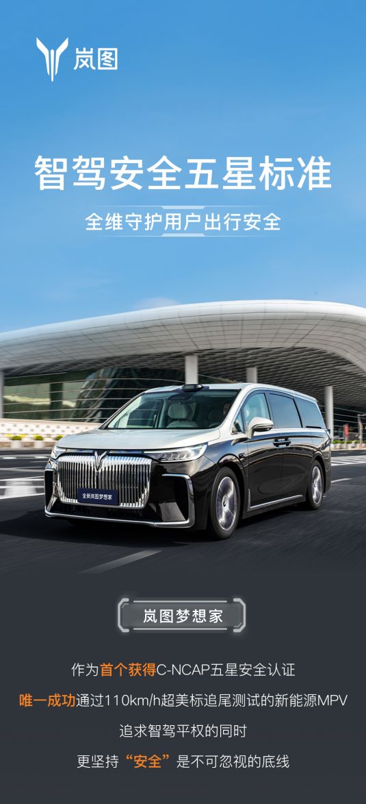 车企高管挑战主动安全！岚图CEO卢放成功蒙眼挑战130km/h AEB