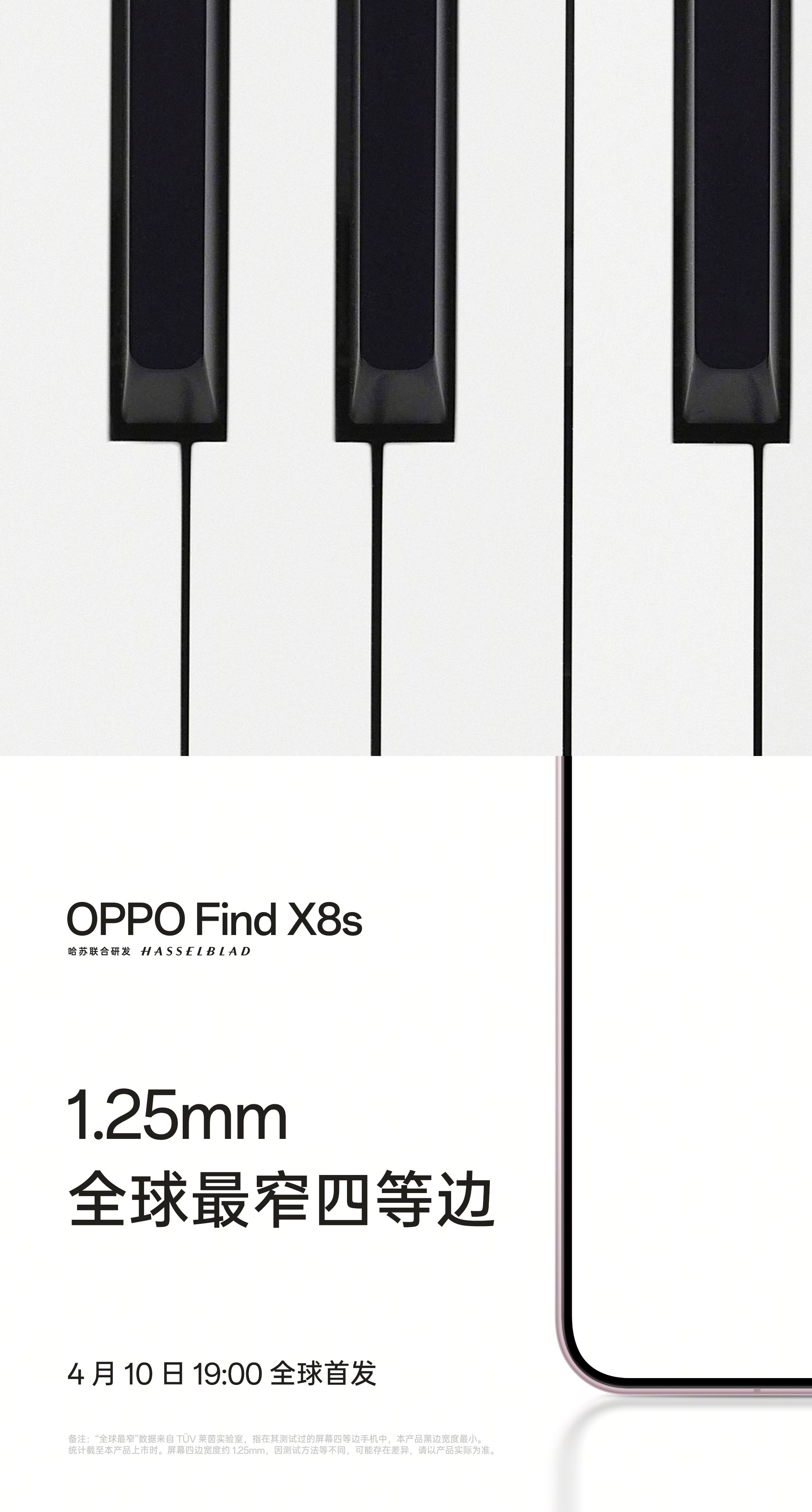 OPPO窄边框技术再进化：Find X8s达成1.25mm全球最窄四等边