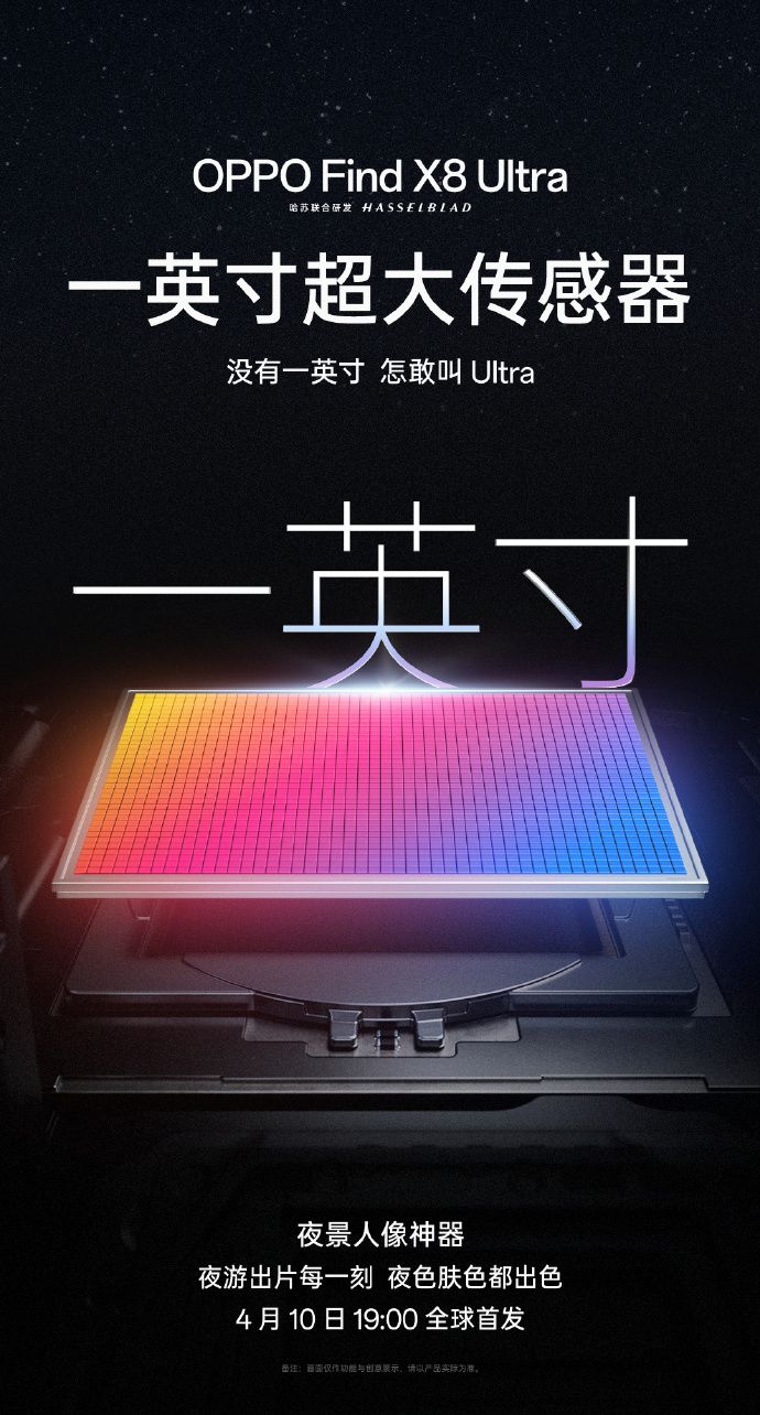 OPPO Find X8 Ultra搭载一英寸超大传感器，成就「夜色肤色皆出色」