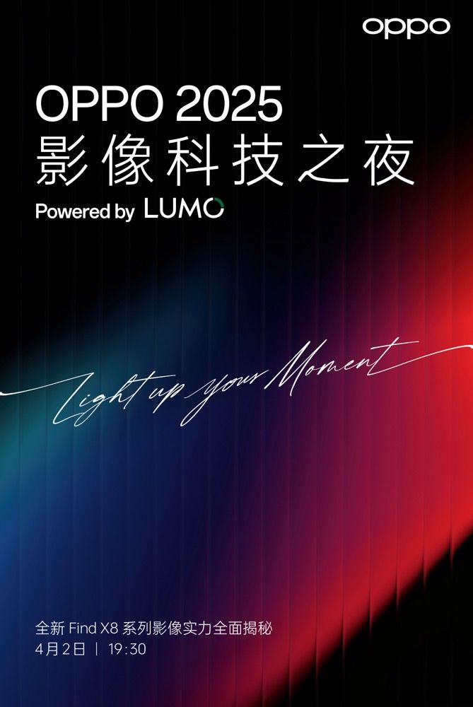 OPPO 即将推出全新影像品牌 LUMO 凝光影像
