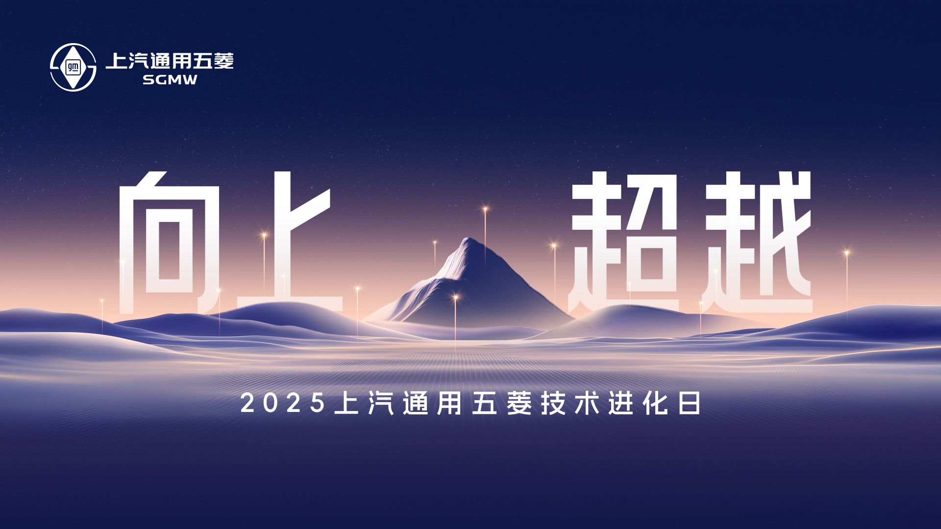 科技以民为本，上汽通用五菱全面进化"人民的电智神车“