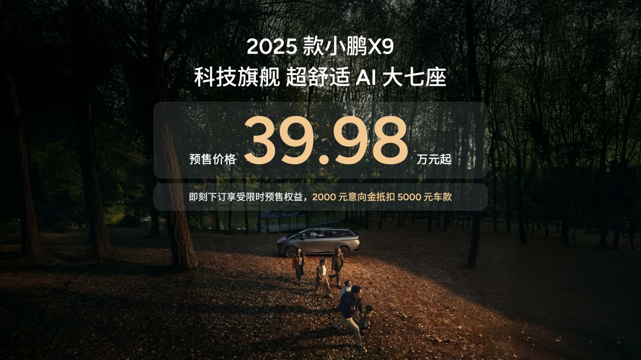 科技舒适大七座标杆 2025款小鹏X9看似小改款实则大焕新