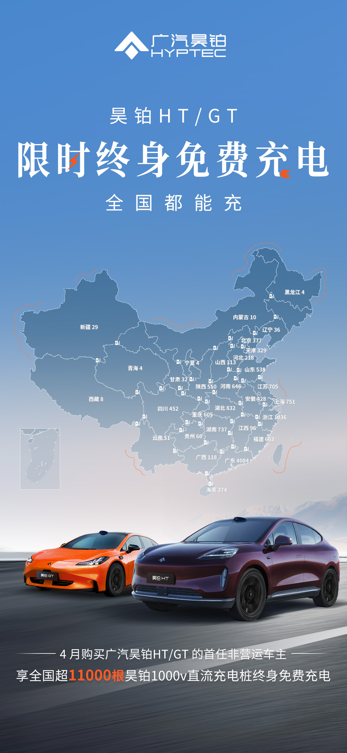 广汽昊铂万桩上线，全国“免费充电”！