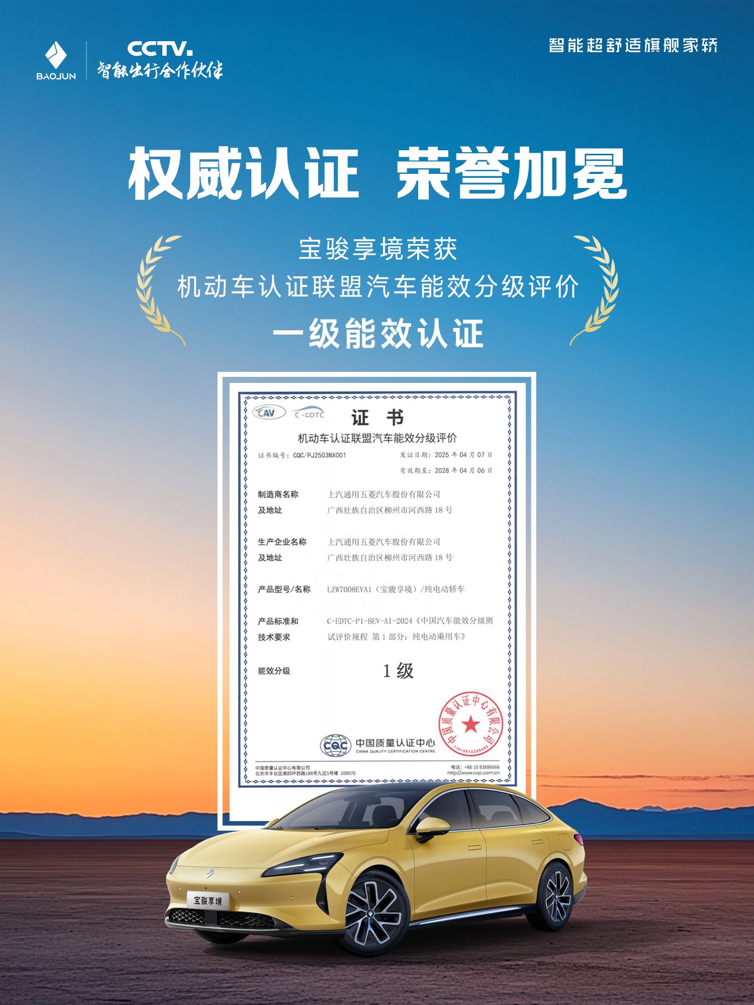 国内首批！宝骏享境荣获中国汽车能效分级一级认证