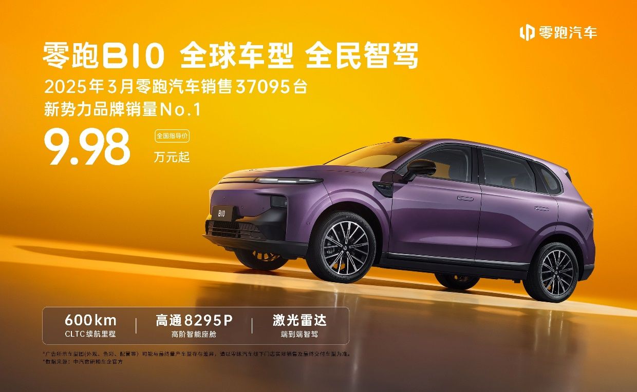剑指全球20国！售价9.98万起，零跑B10开启中国智电出海新篇章
