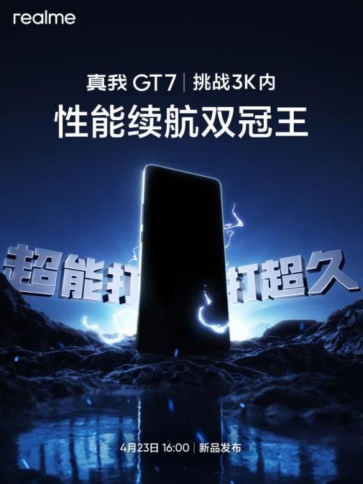 性能续航双冠王，真我GT7官宣4月23日发布