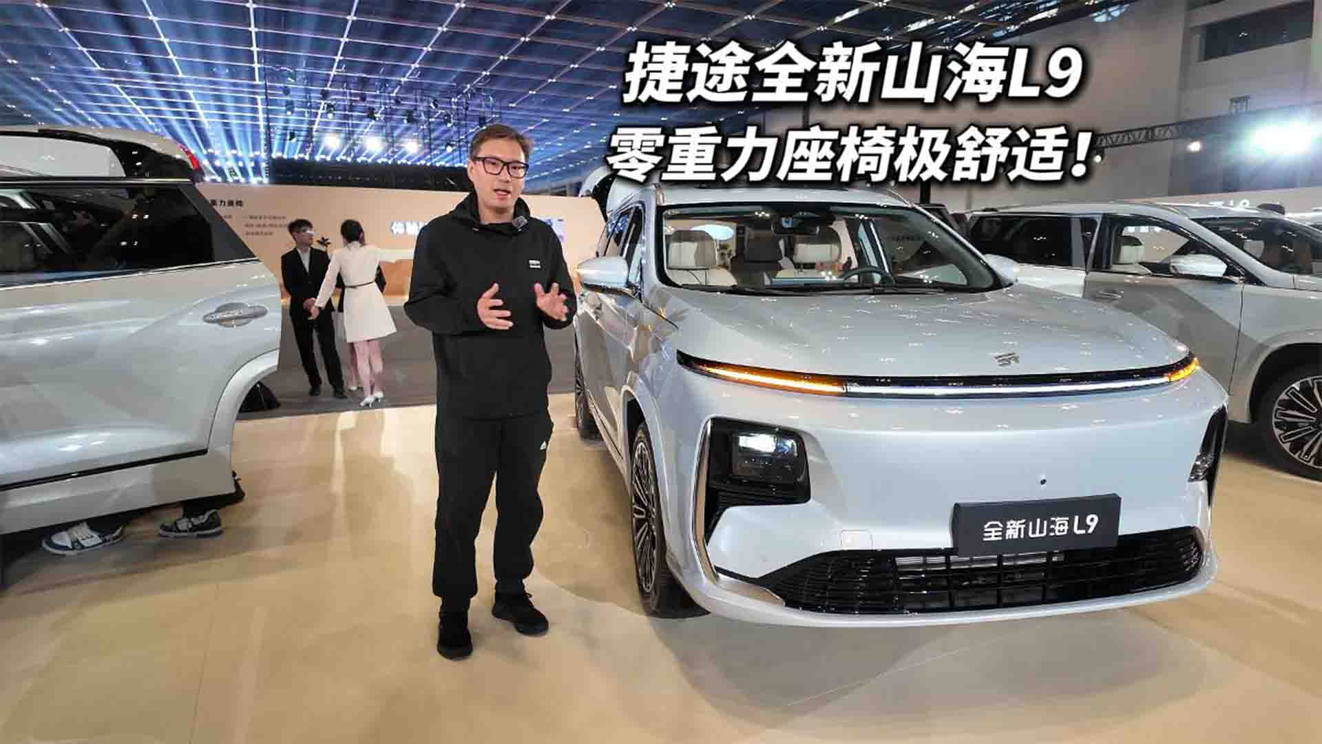 捷途全新山海L9 这是20万以内零重力座椅最舒服的SUV吗？