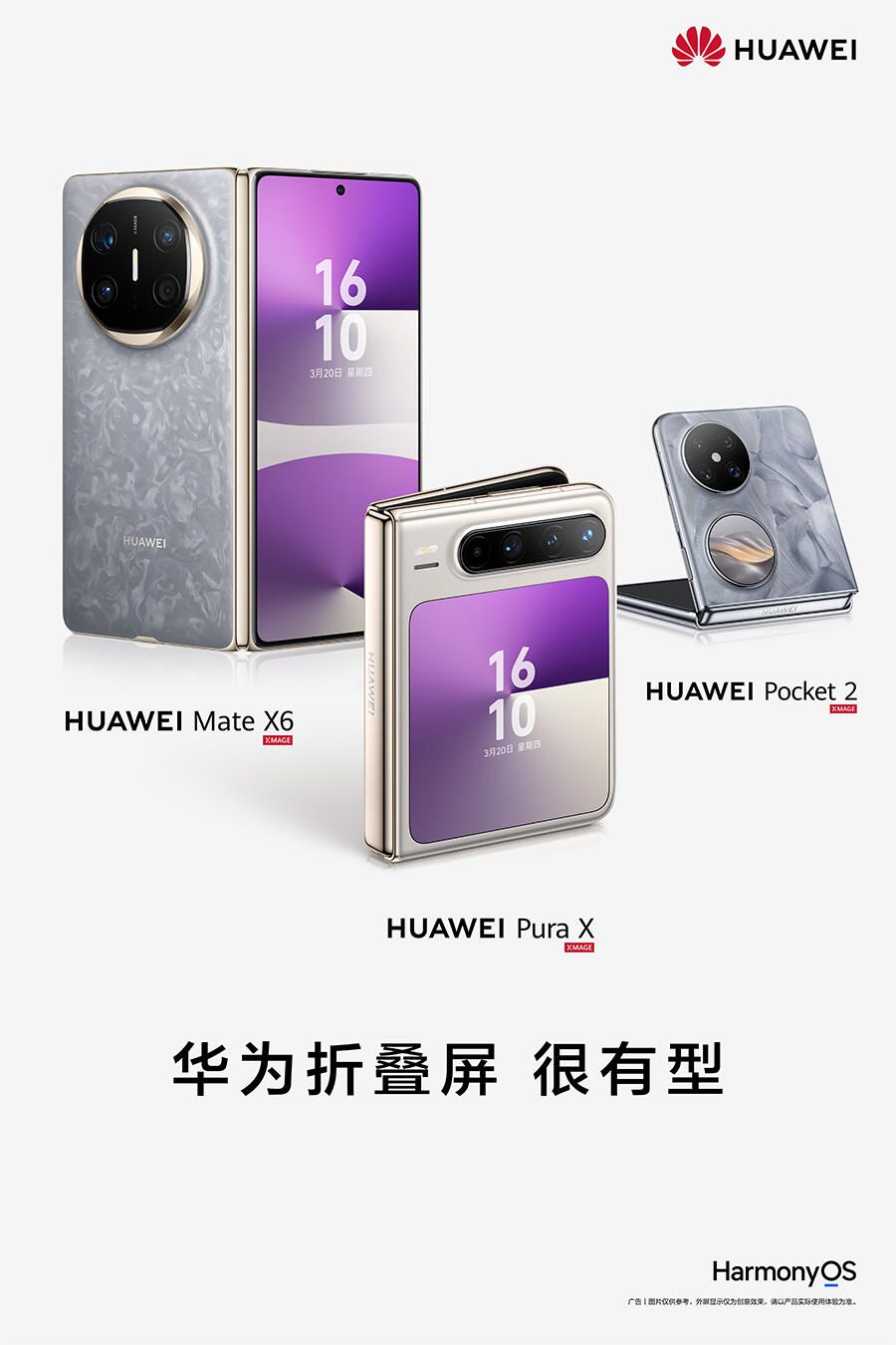 全形态产品布局，华为折叠屏家族在行业内实力领跑 