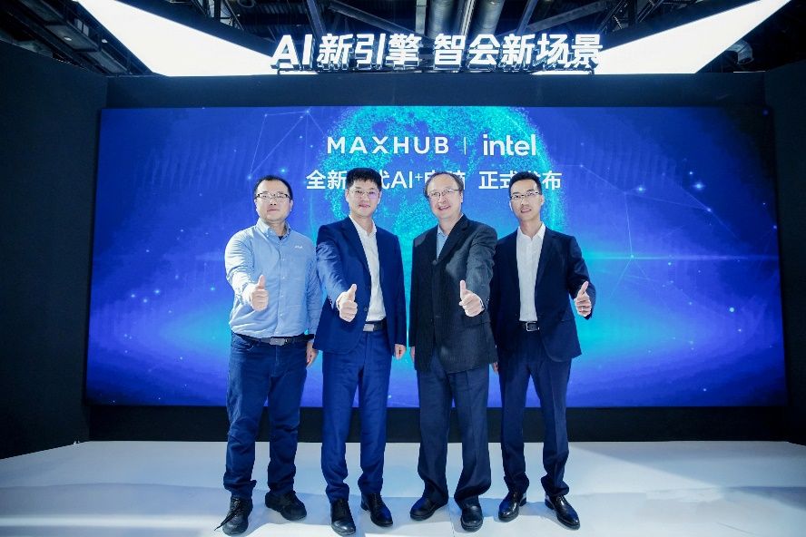 英特尔携手MAXHUB联合发布企业级AI PC，加速AI大模型在端侧落地