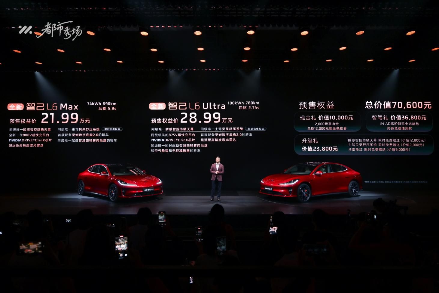 全新智己L6正式发布，预售权益价21.99~28.99万：为都市精致出行而生