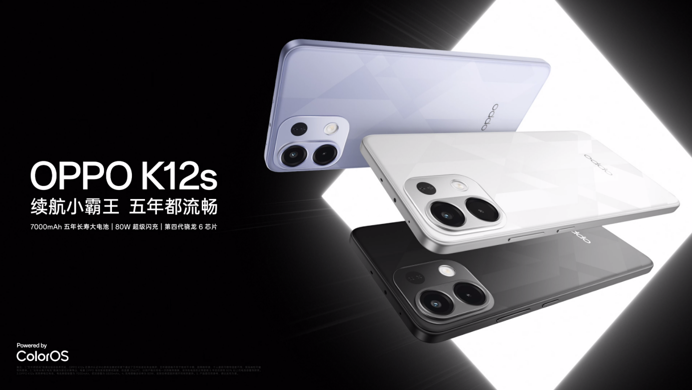 1099元起，千元续航小霸王，OPPO K12s 正式发布