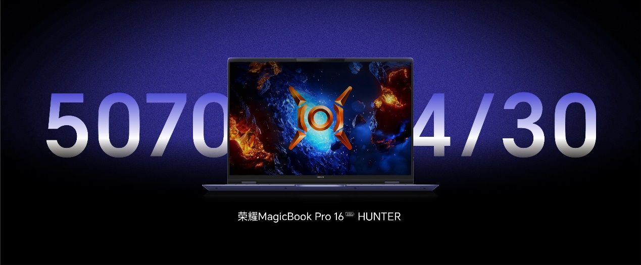 荣耀MagicBook Pro 16 2025发布会定档4月30日 首发搭载RTX 5070显卡